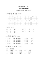 小学语文人教部编版一年级上册汉语拼音综合与测试单元测试课时训练