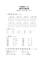 语文课文 1综合与测试单元测试习题