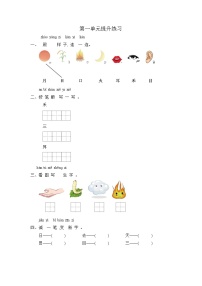 人教部编版一年级上册我上学了课后测评