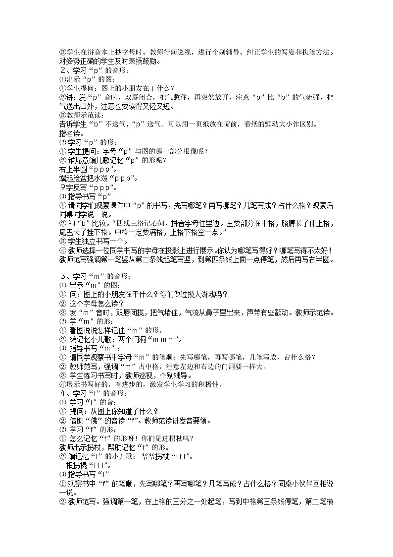 一年级上册语文教案-汉语拼音3 b p m f 部编版第2页