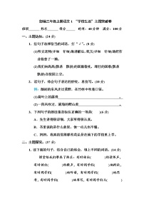 小学语文第一单元单元综合与测试习题