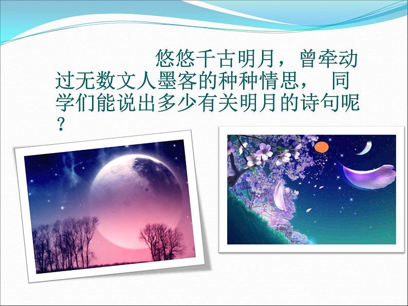 部编版五年级上册语文《月迹》课件2402