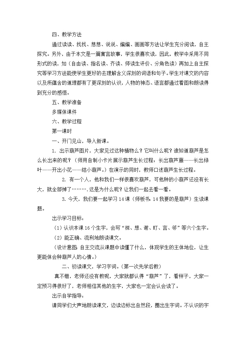 二年级语文上册教案 14《我要的是葫芦》-部编版第2页