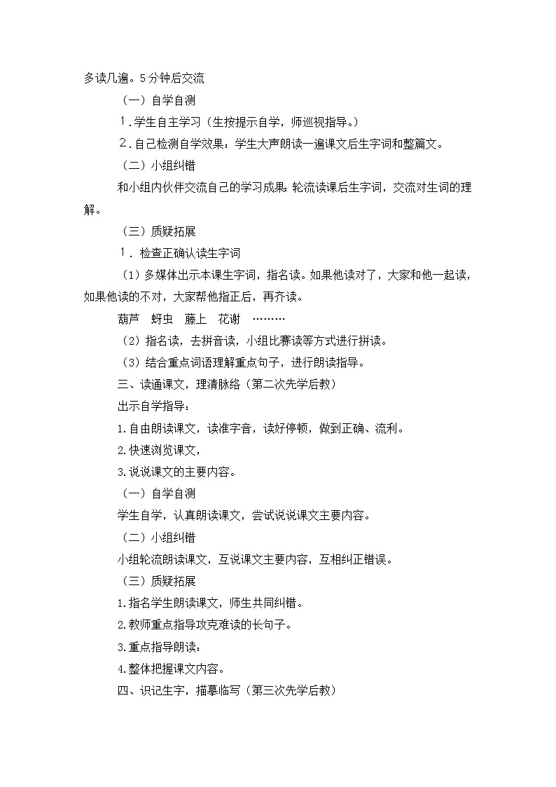 二年级语文上册教案 14《我要的是葫芦》-部编版第3页