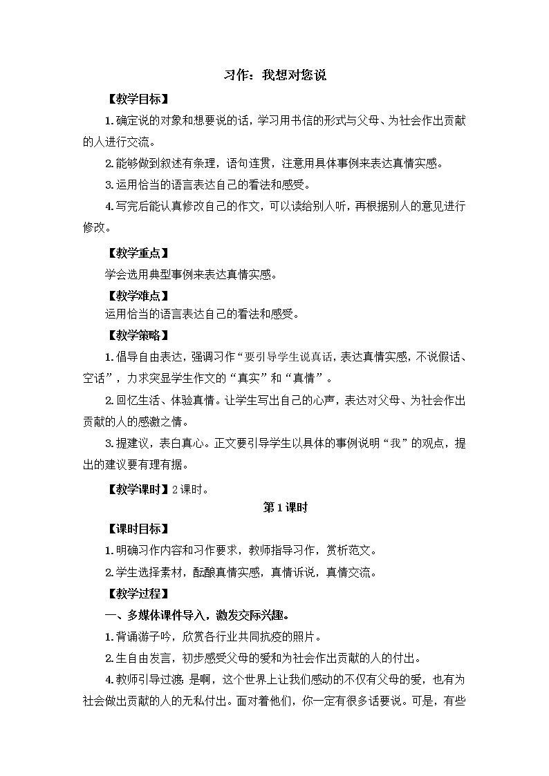 五年级上册语文教案 习作:我想对您说 部编版第1页