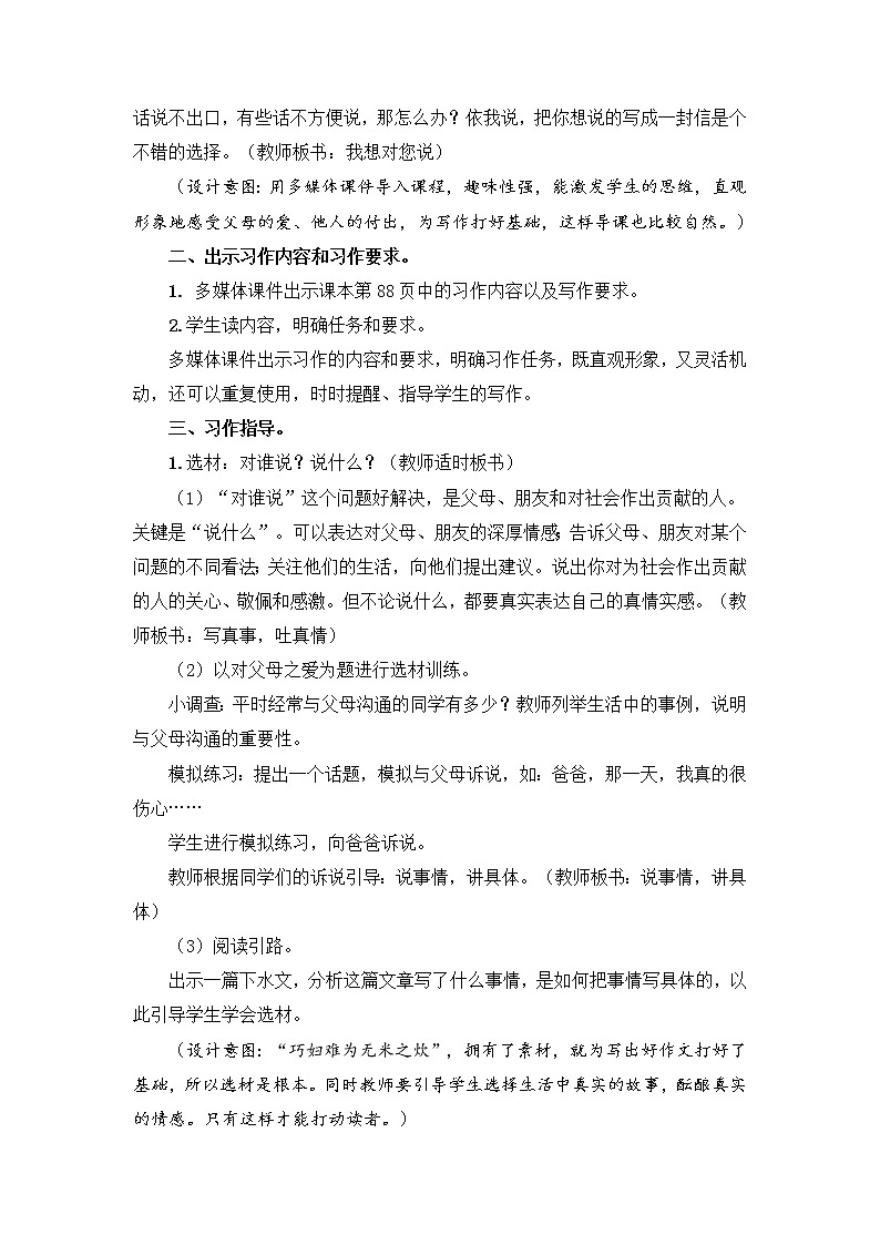 五年级上册语文教案 习作:我想对您说 部编版第2页
