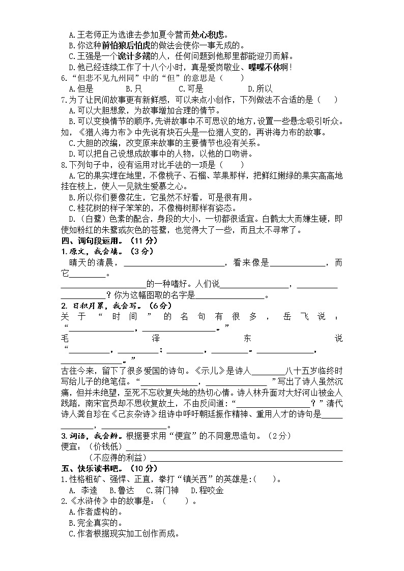 部编版五年级语文上册期中试卷(江苏盐城亭湖区2020年秋真卷,含答案)第2页