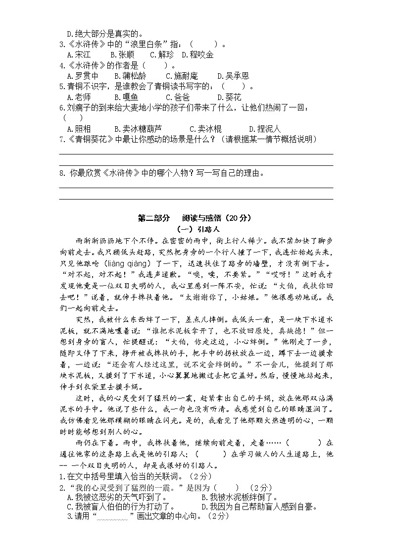 部编版五年级语文上册期中试卷(江苏盐城亭湖区2020年秋真卷,含答案)第3页