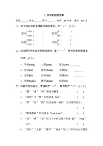 部编版四年级上册语文 期末专项训练卷 2 汉字正音提分卷