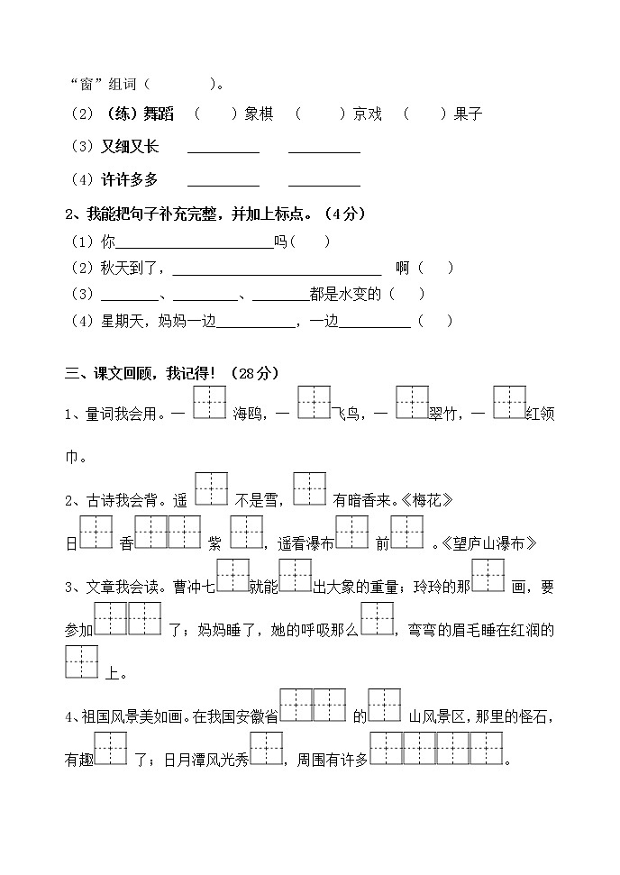 部编版二年级语文上册期中试卷(江苏盐城亭湖区2020年秋真卷,含答案)02