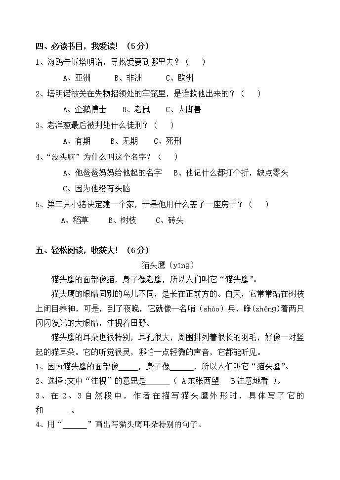部编版二年级语文上册期中试卷(江苏盐城亭湖区2020年秋真卷,含答案)03