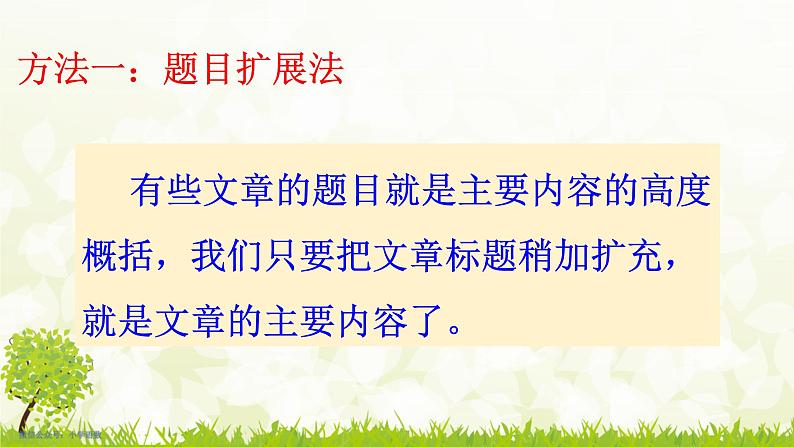 人教统编版小升初语文总复习专题十三·阅读之把握文章主要内容课件第7页
