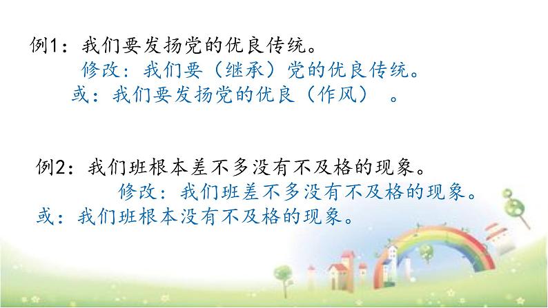 【小升初】语文总复习课件 - 修改病句 全国通用 (2)第5页