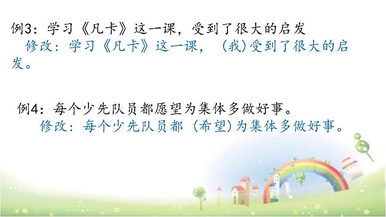 【小升初】语文总复习课件 - 修改病句 全国通用 (2)第6页