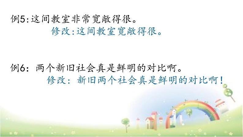 【小升初】语文总复习课件 - 修改病句 全国通用 (2)第7页