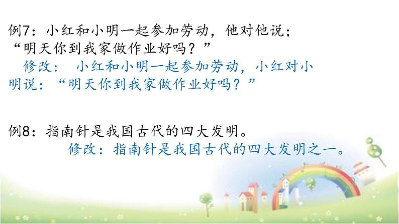 【小升初】语文总复习课件 - 修改病句 全国通用 (2)第8页