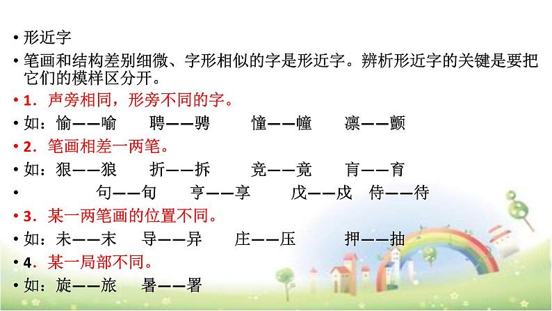 【小升初】语文总复习课件 - 汉字辨析 做题技巧全国通用第4页