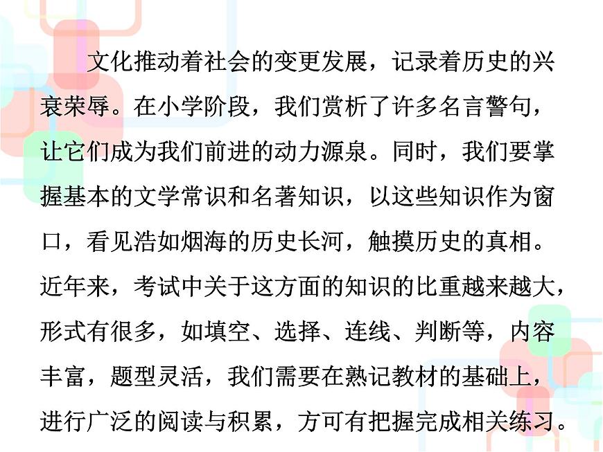 【小升初】語(yǔ)文總復(fù)習(xí)課件 - 小升初總復(fù)習(xí)-第五章    名言警句、文學(xué)常識(shí)和名著知識(shí)｜全國(guó)通用 (共29張PPT)第2頁(yè)
