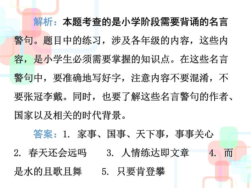 【小升初】語(yǔ)文總復(fù)習(xí)課件 - 小升初總復(fù)習(xí)-第五章    名言警句、文學(xué)常識(shí)和名著知識(shí)｜全國(guó)通用 (共29張PPT)第6頁(yè)