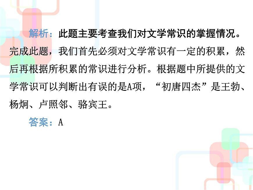 【小升初】語(yǔ)文總復(fù)習(xí)課件 - 小升初總復(fù)習(xí)-第五章    名言警句、文學(xué)常識(shí)和名著知識(shí)｜全國(guó)通用 (共29張PPT)第8頁(yè)