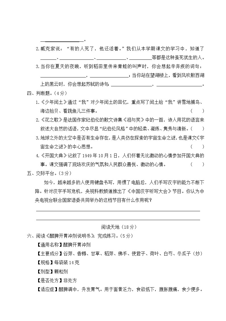 部编版六年级上册语文试卷-期末模拟测试卷(一)(含答案)03