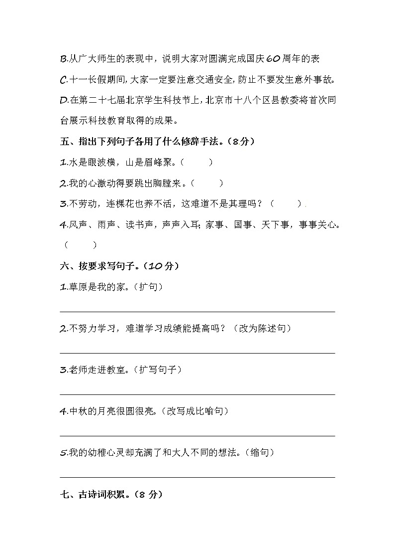 【优质】人教部编版 小升初语文初一入学分班考测试卷(六)(含答案)第2页