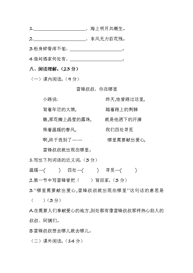 【优质】人教部编版 小升初语文初一入学分班考测试卷(六)(含答案)第3页