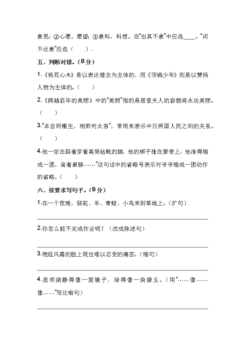 【优质】人教部编版 小升初语文初一入学分班考测试卷(一)(含答案)02