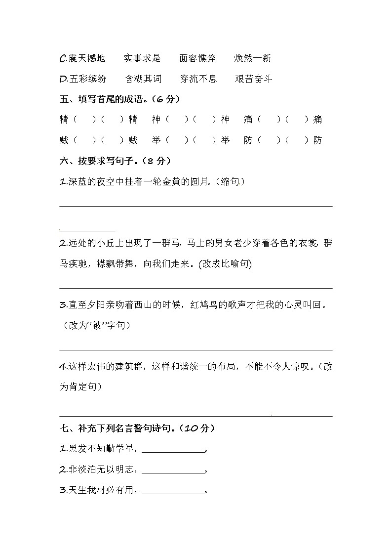 【优质】人教部编版 小升初语文初一新生入学分班考试C卷(含答案)第2页