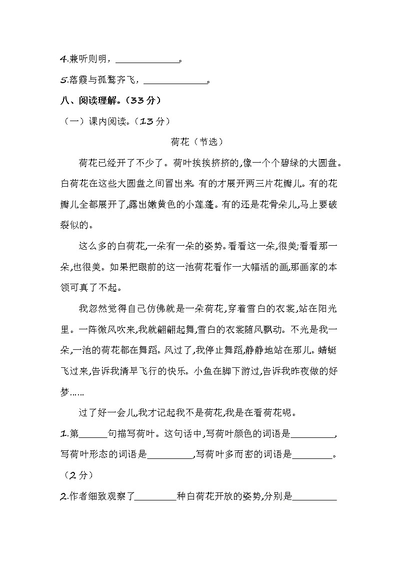 【优质】人教部编版 小升初语文初一新生入学分班考试C卷(含答案)第3页