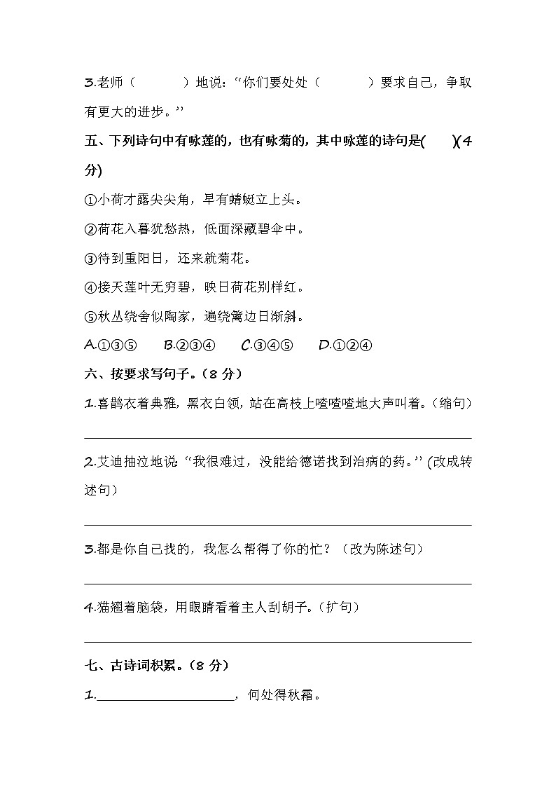 【优质】人教部编版 小升初语文初一新生入学分班考试E卷(含答案)第2页