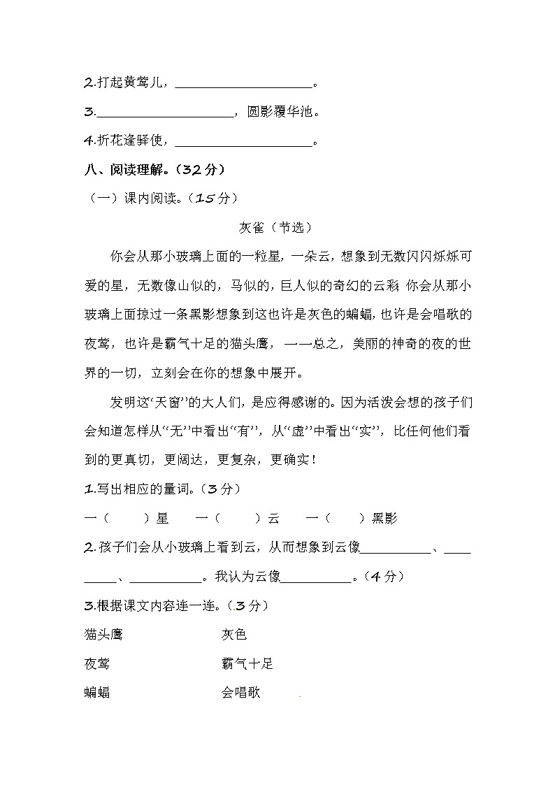 【优质】人教部编版 小升初语文初一新生入学分班考试E卷(含答案)第3页