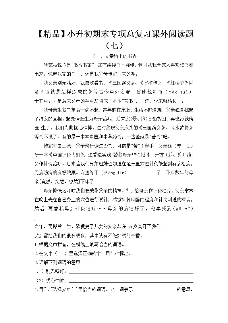 【优质】人教部编版 小升初语文期末专项总复习课外阅读题(七)(5篇)(含答案)01