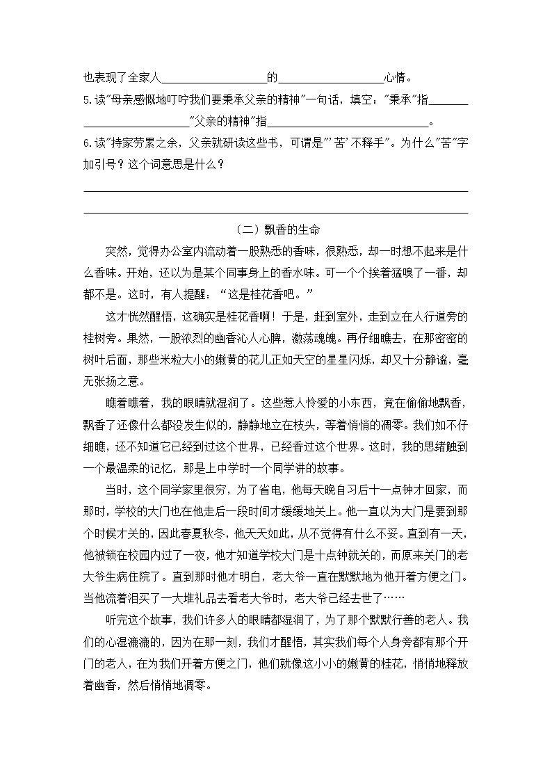 【优质】人教部编版 小升初语文期末专项总复习课外阅读题(七)(5篇)(含答案)02