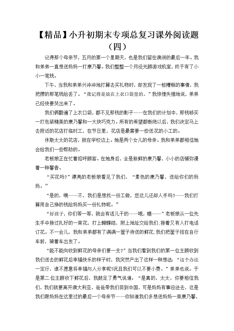 【优质】人教部编版 小升初语文期末专项总复习课外阅读题(四)(5篇)(含答案)第1页