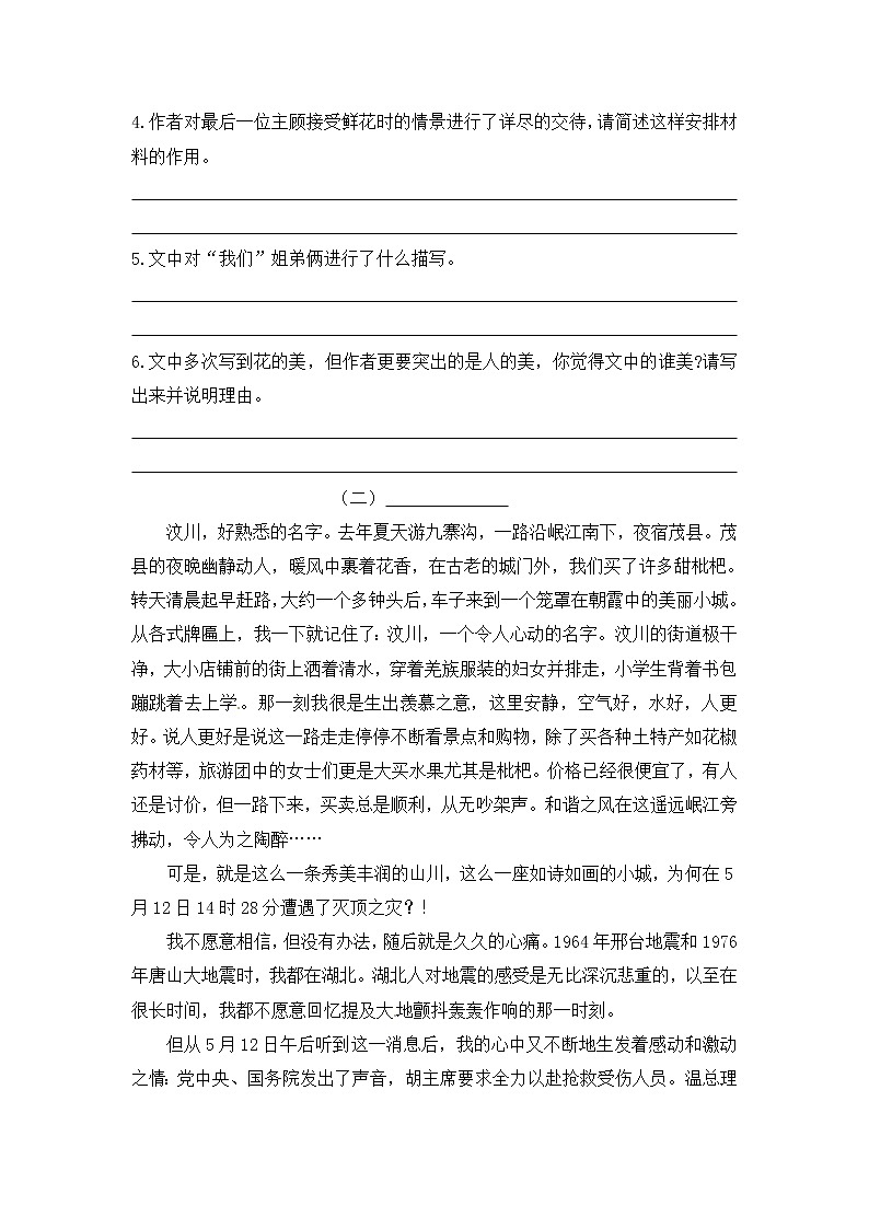【优质】人教部编版 小升初语文期末专项总复习课外阅读题(四)(5篇)(含答案)第3页