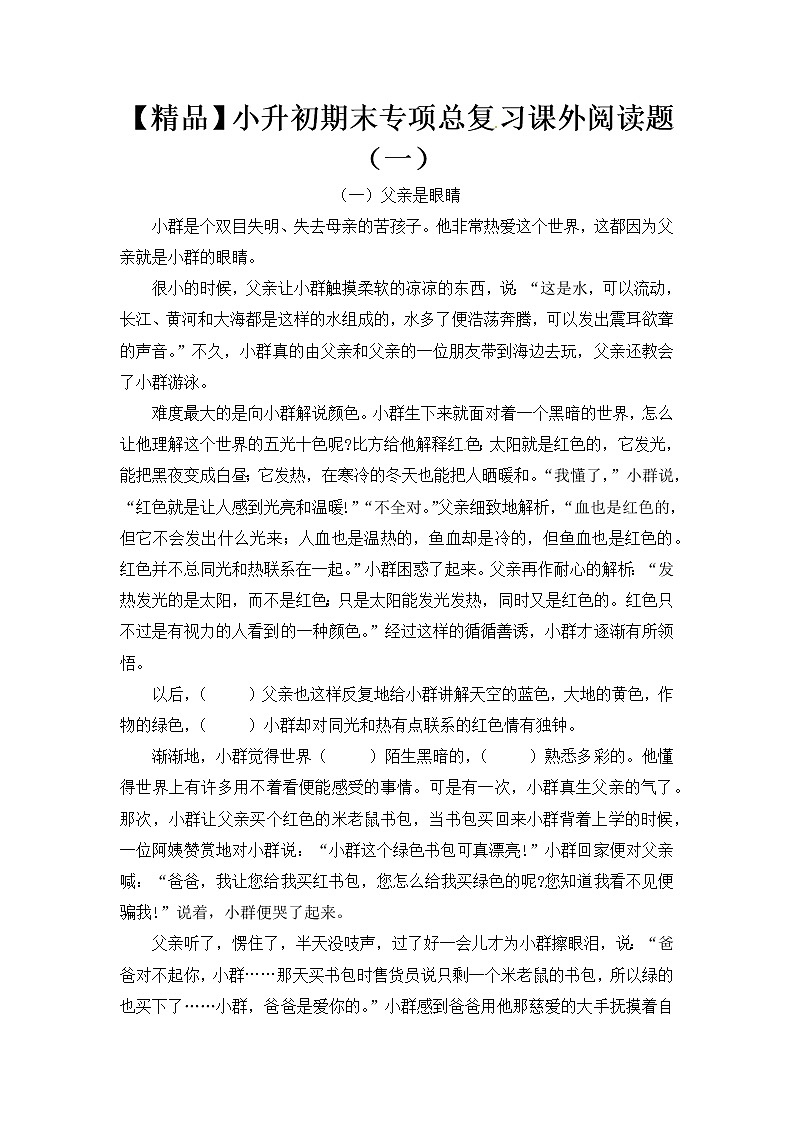 【优质】人教部编版 小升初语文专项总复习课外阅读题(一)(含答案)第1页