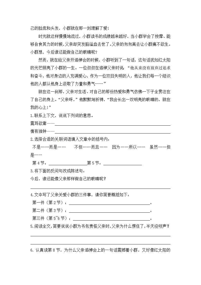 【优质】人教部编版 小升初语文专项总复习课外阅读题(一)(含答案)第2页