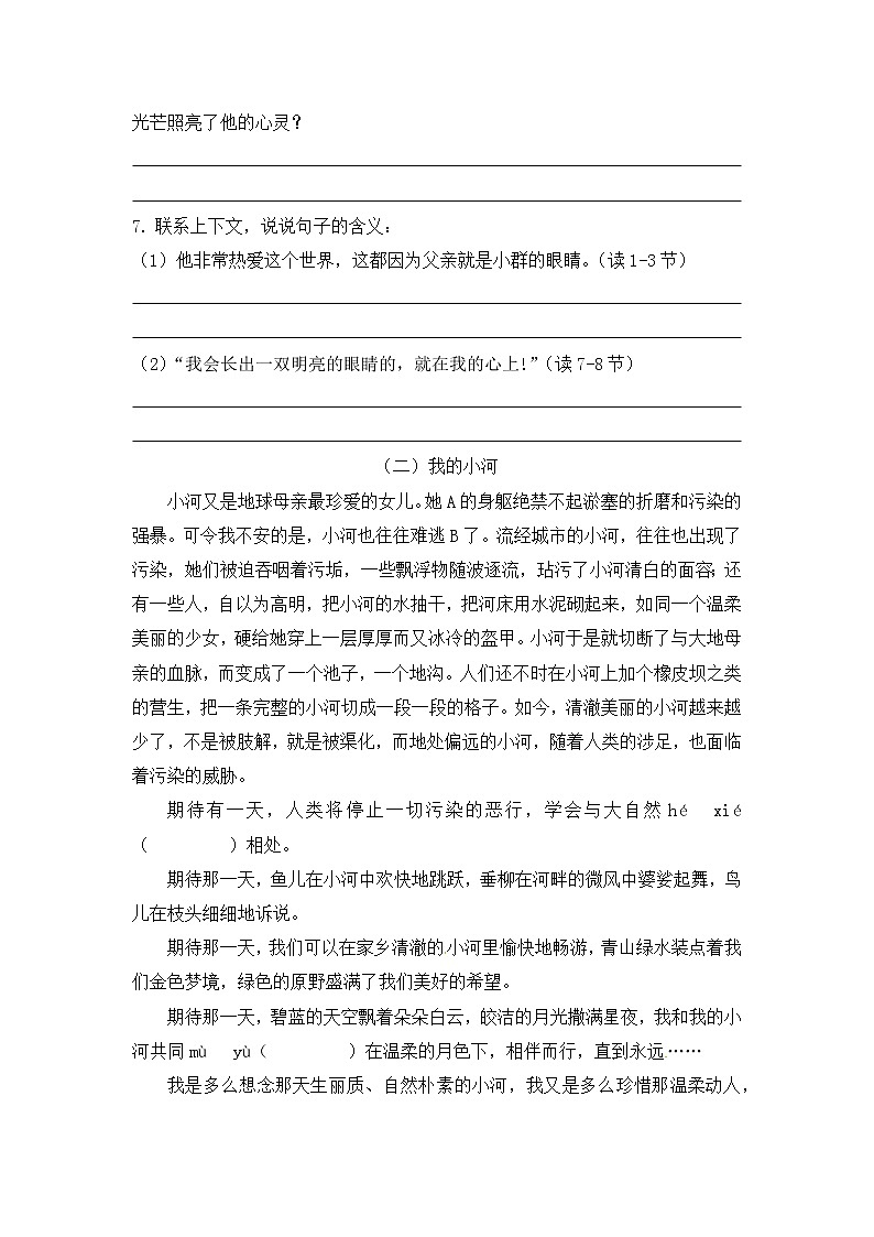 【优质】人教部编版 小升初语文专项总复习课外阅读题(一)(含答案)第3页