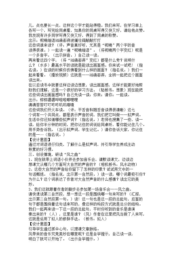 《21 大自然的声音》 邓老师 部级教案第2页