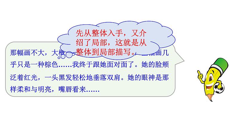 人教统编版小升初语文阅读专题·状物类文章阅读指导课件08