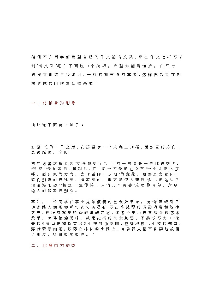 语文作文写作技巧总结 学案02