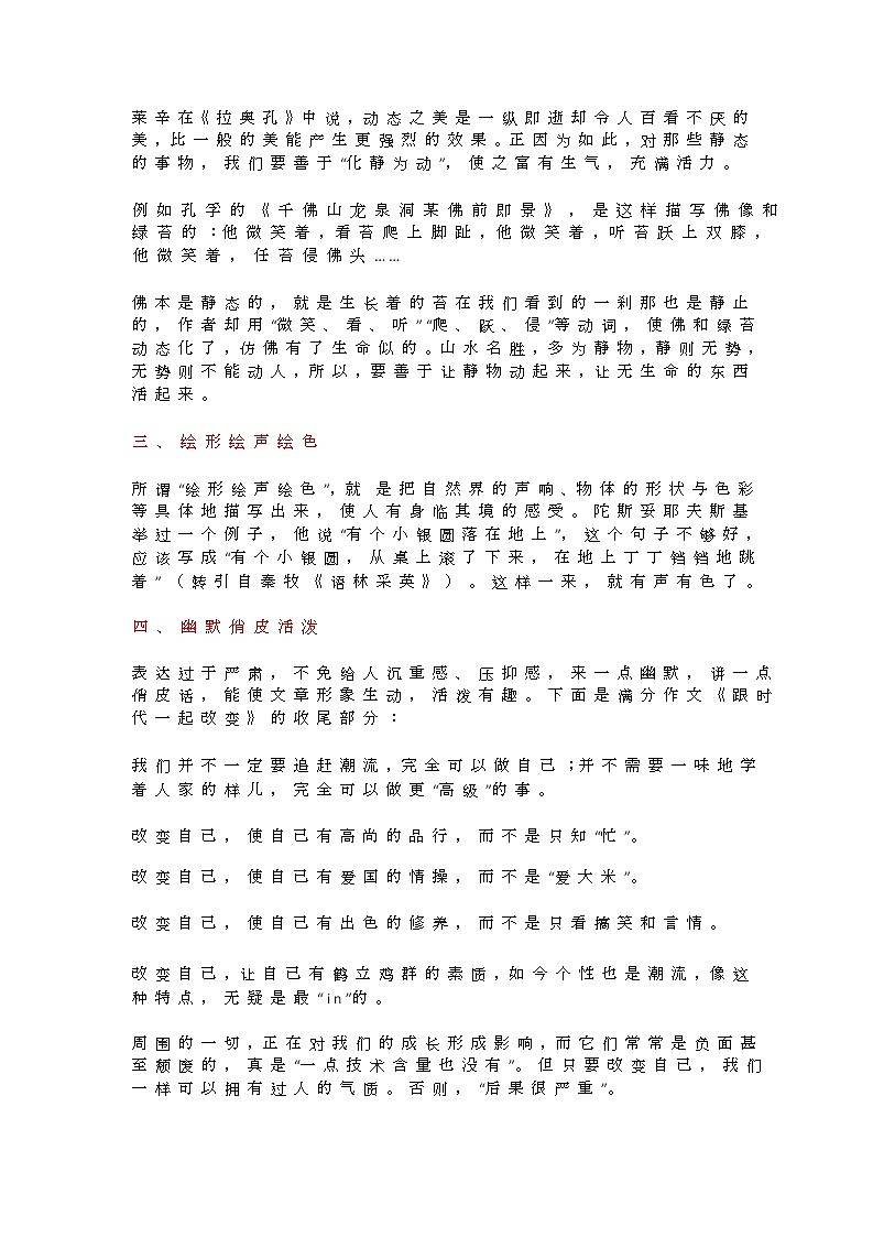 语文作文写作技巧总结 学案03