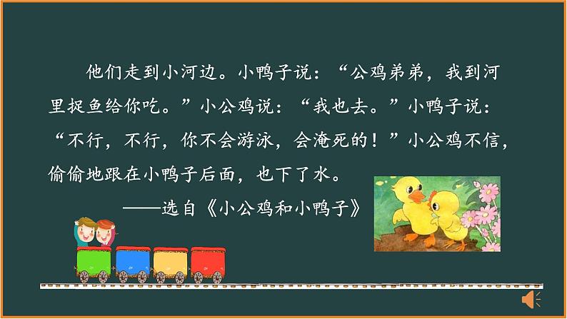 部编版一年级下册语文第三单元复习课件05