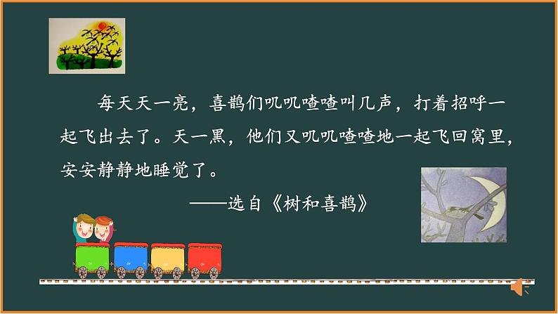 部编版一年级下册语文第三单元复习课件06