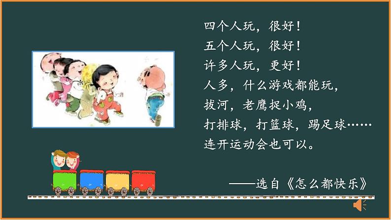 部编版一年级下册语文第三单元复习课件07