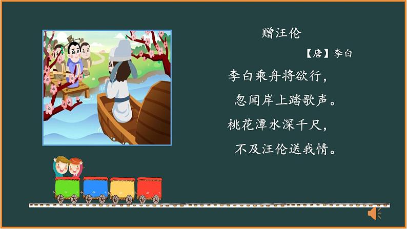 部编版一年级下册语文第三单元复习课件08