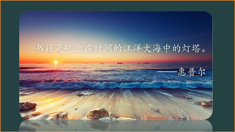 六年级下册语文第二单元复习课件(一) 部编版第2页