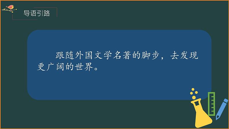 六年级下册语文第二单元复习课件(一) 部编版第3页