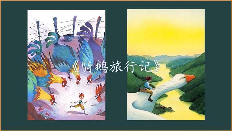 六年级下册语文第二单元复习课件(一) 部编版第5页